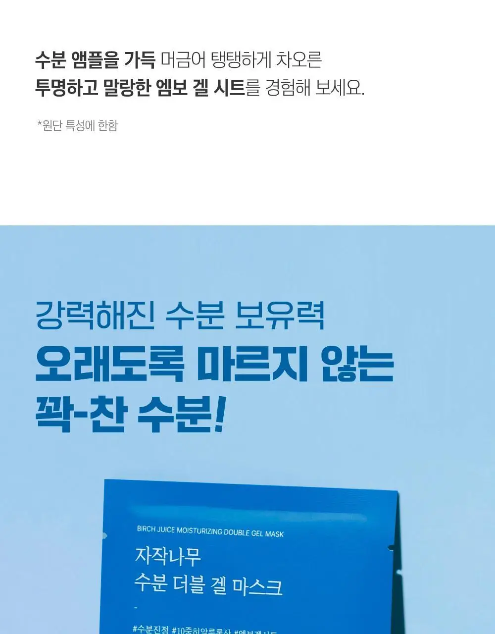 [수분더블/밀착케어] 라운드랩 자작나무 수분 더블 겔 마스크 1매 상세페이지 9